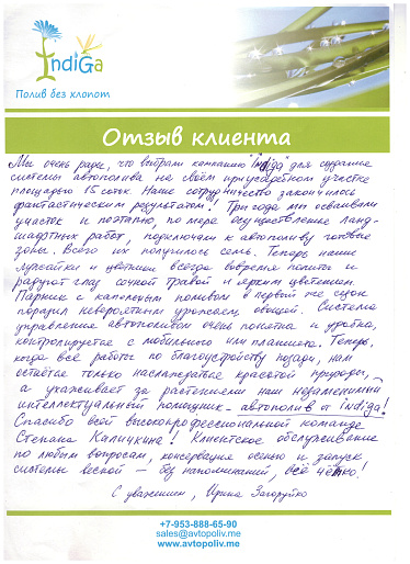 Отзыв Ирина Загоруйко
