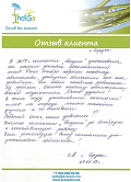 Отзыв Г.Л. г. Бердск