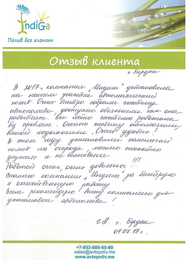Отзыв Г.Л. г. Бердск