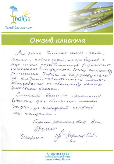 Отзыв Искренне Кирилов С.А. и все... г. Барнаул
