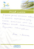 Отзыв Антон НСО. п. Ленинское